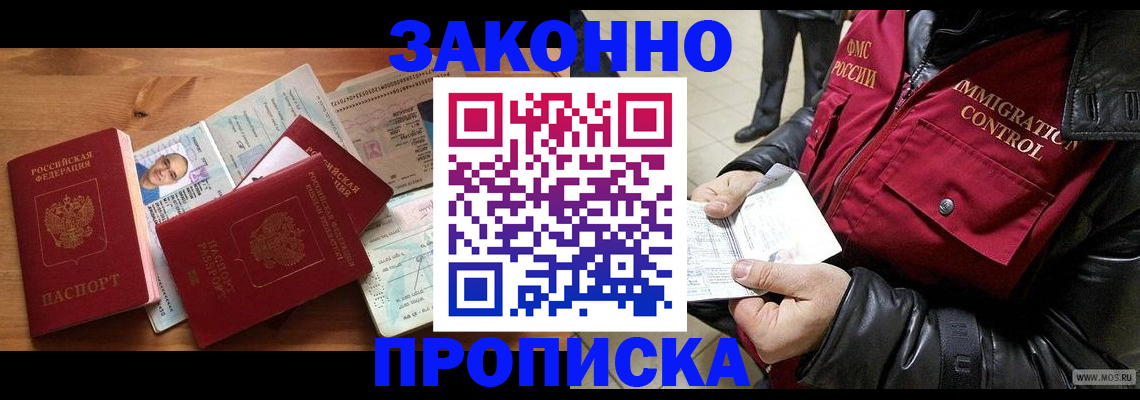 временная регистрация недорого в Павловске