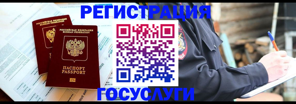 прописка иностранных граждан в Павловске