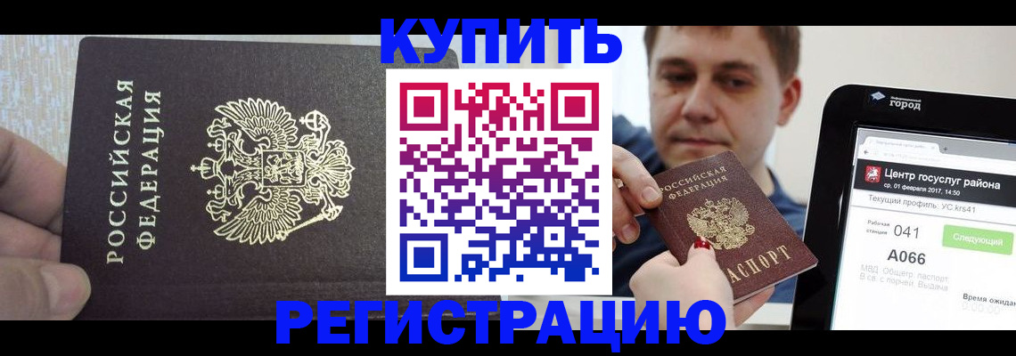 прописка иностранных граждан в Павловске